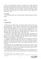 승급심사제도 현황과 개선방안에 대하여 논하시오 (1)-5