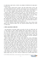 승급심사제도 현황과 개선방안에 대하여 논하시오 (1)-6