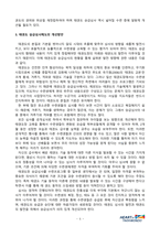승급심사제도 현황과 개선방안에 대하여 논하시오 (1)-7