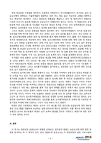 승급심사제도 현황과 개선방안에 대하여 논하시오 (1)-8