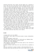 승급심사제도 현황과 개선방안에 대하여 논하시오 (1)-9