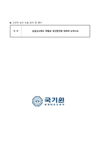 승급심사제도 현황과 개선방안에 대하여 논하시오 (4)-1