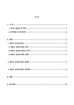 승급심사제도 현황과 개선방안에 대하여 논하시오 (4)-2