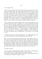승급심사제도 현황과 개선방안에 대하여 논하시오 (4)-3