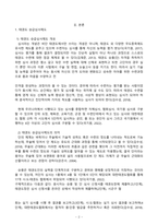 승급심사제도 현황과 개선방안에 대하여 논하시오 (4)-4