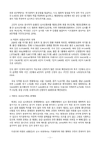 승급심사제도 현황과 개선방안에 대하여 논하시오 (4)-5