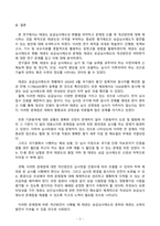 승급심사제도 현황과 개선방안에 대하여 논하시오 (4)-7
