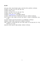 승급심사제도 현황과 개선방안에 대하여 논하시오 (4)-8