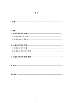 승급심사제도 현황과 개선방안에 대하여 논하시오 (3)-2