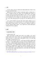 승급심사제도 현황과 개선방안에 대하여 논하시오 (3)-3