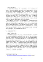 승급심사제도 현황과 개선방안에 대하여 논하시오 (3)-5