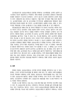 승급심사제도 현황과 개선방안에 대하여 논하시오 (3)-8