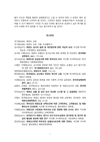 승급심사제도 현황과 개선방안에 대하여 논하시오 (3)-9