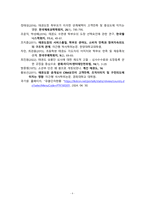 승급심사제도 현황과 개선방안에 대하여 논하시오 (3)-10