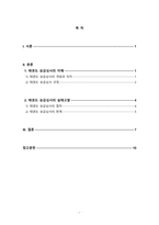 승급심사제도 현황과 개선방안에 대하여 논하시오 (2)-2