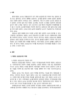 승급심사제도 현황과 개선방안에 대하여 논하시오 (2)-3