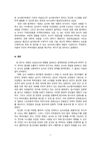 승급심사제도 현황과 개선방안에 대하여 논하시오 (2)-8