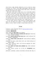 승급심사제도 현황과 개선방안에 대하여 논하시오 (2)-9