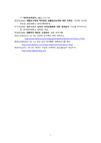 승급심사제도 현황과 개선방안에 대하여 논하시오 (2)-10