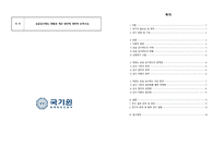 승급심사제도 현황과 개선 방안에 대하여 논하시오-1