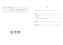 성인 태권도 수련의 가치 및 활용방안에 대하여 논하시오 (1)-1