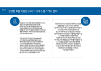 4차 산업혁명과 스마트 혁명-6