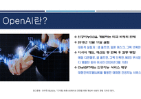 OpenAI & 필승 취업전략-2