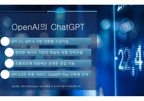 OpenAI & 필승 취업전략-3