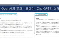 OpenAI & 필승 취업전략-4