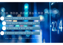 OpenAI & 필승 취업전략-7