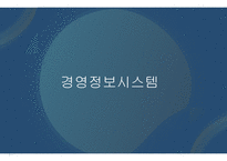 경영정보시스템_정보기술을 활용한 경쟁우위 확보 사례 3가지 조사_정보기술(IT)을 활용하여 경쟁우위(competitive advantage)를 확보한 최신 사례를 3가지 조사하고, 이를 통해 배운 교훈(Lessons learned)을 작성하시오)-1