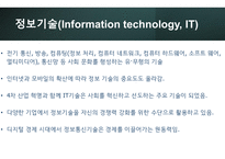 경영정보시스템_정보기술을 활용한 경쟁우위 확보 사례 3가지 조사_정보기술(IT)을 활용하여 경쟁우위(competitive advantage)를 확보한 최신 사례를 3가지 조사하고, 이를 통해 배운 교훈(Lessons learned)을 작성하시오)-3