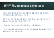 경영정보시스템_정보기술을 활용한 경쟁우위 확보 사례 3가지 조사_정보기술(IT)을 활용하여 경쟁우위(competitive advantage)를 확보한 최신 사례를 3가지 조사하고, 이를 통해 배운 교훈(Lessons learned)을 작성하시오)-4
