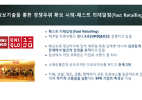 경영정보시스템_정보기술을 활용한 경쟁우위 확보 사례 3가지 조사_정보기술(IT)을 활용하여 경쟁우위(competitive advantage)를 확보한 최신 사례를 3가지 조사하고, 이를 통해 배운 교훈(Lessons learned)을 작성하시오)-10