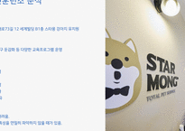 기초동물훈련_한국의 애견훈련소 실태조사-4
