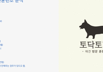 기초동물훈련_한국의 애견훈련소 실태조사-5