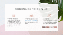 마케팅커뮤니케이션_최신 마케팅커뮤니케이션에 대한 사례조사_한정판 빅사이즈 제품 사례를 중심으로-2