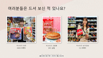 마케팅커뮤니케이션_최신 마케팅커뮤니케이션에 대한 사례조사_한정판 빅사이즈 제품 사례를 중심으로-3