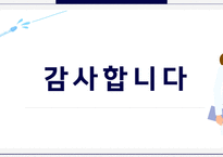 사회문제론_1 건강불평등의 원인 2 건강불평등 해소를 위한 방안을 제시-8