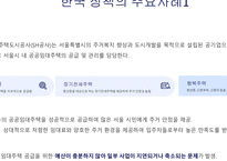 주거지 개발 및 정책_공공임대주택 정책의 국내외 사례 비교-5