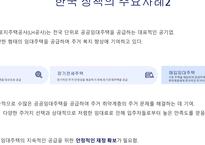 주거지 개발 및 정책_공공임대주택 정책의 국내외 사례 비교-7