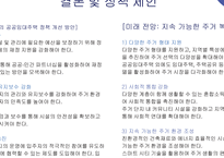 주거지 개발 및 정책_공공임대주택 정책의 국내외 사례 비교-15