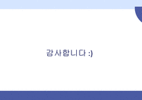 주거지 개발 및 정책_공공임대주택 정책의 국내외 사례 비교-17