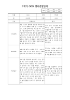 만2세 1년 (1,2학기) 평가제 관찰일지 및 발달평가-2