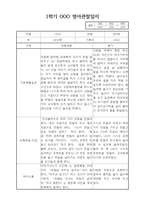 만2세 1년 (1,2학기) 평가제 관찰일지 및 발달평가-3