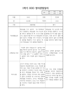 만2세 1년 (1,2학기) 평가제 관찰일지 및 발달평가-7