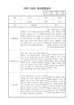 만2세 1년 (1,2학기) 평가제 관찰일지 및 발달평가-9
