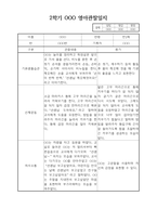 만2세 1년 (1,2학기) 평가제 관찰일지 및 발달평가-11