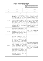 만2세 1년 (1,2학기) 평가제 관찰일지 및 발달평가-12