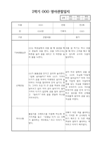 만2세 1년 (1,2학기) 평가제 관찰일지 및 발달평가-13